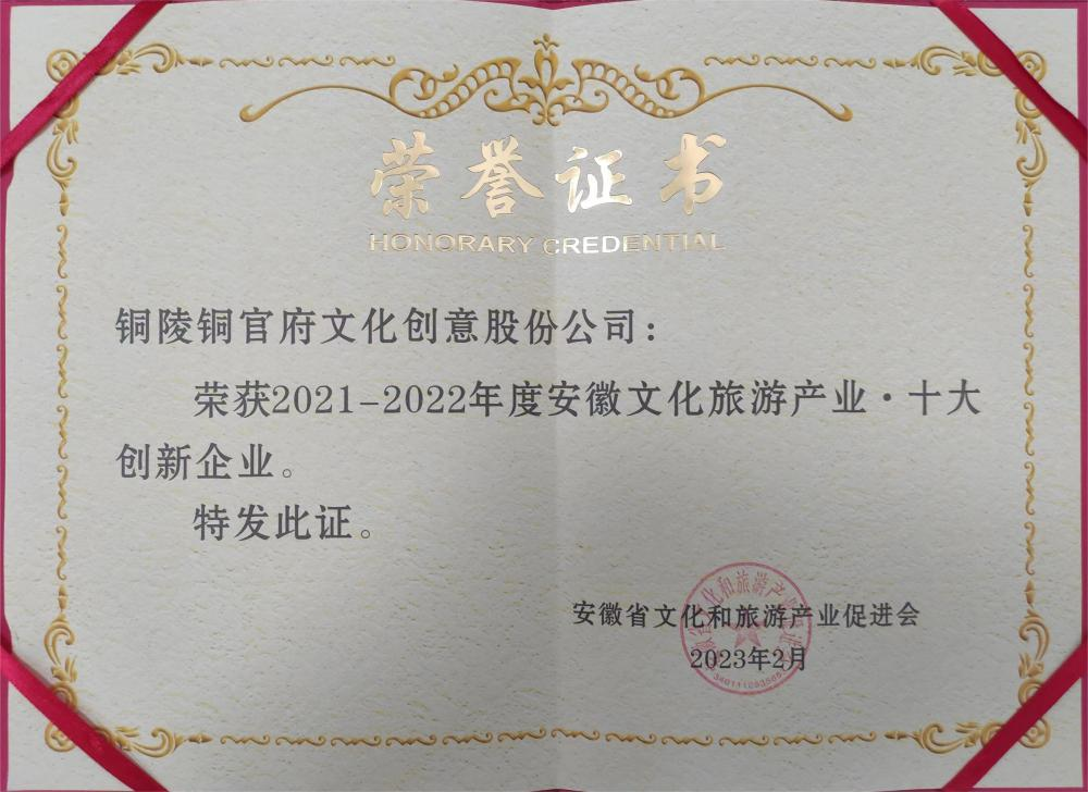 省文化旅游產(chǎn)業(yè)年度“七個(gè)十”榜單公布，銅官府入選2項(xiàng)！